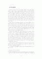 문학교육 연구 방법론의 내적 체계 13페이지