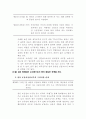 수뢰죄에 대하여 2페이지