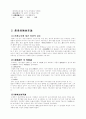 우하영의 실학사상 3페이지