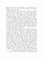 데카르트의 코기토와 현대성[강영안 서강대] 2페이지