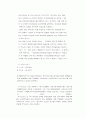 관료의 병리현상 조사 3페이지