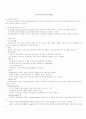 퇴비 부숙도의 평가 방법 1페이지