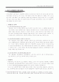 UR농업협정의 주요 내용과 영향 8페이지