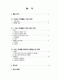 외국산 청과물의 수입 현황 1페이지