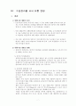 외국산 청과물의 수입 현황 7페이지