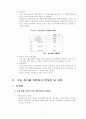 외국산 청과물의 수입 현황 17페이지
