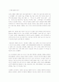경영-조직내의 정보기술 역할(현대 CIO의 평가,기술에 대한 투자전략) 2페이지