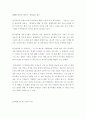 경영-통합시스템,웹광고,전자상거래,데이터마이닝(사례.기사모음) 2페이지