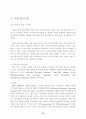전자상거래를 위한 보안기술 체계 16페이지