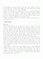 창조론레포트 2페이지