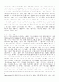 창조론레포트 4페이지