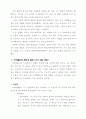 건축 의학 전기.전자 광물(돌)의 이용 2페이지