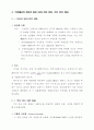 건축 의학 전기.전자 광물(돌)의 이용 5페이지