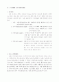 건축 의학 전기.전자 광물(돌)의 이용 7페이지