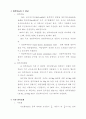 건축 의학 전기.전자 광물(돌)의 이용 8페이지