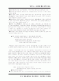 [일본사]일본 고중세사 6페이지