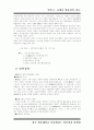 [일본사]일본 고중세사 29페이지