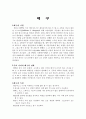 배구에 관해 1페이지