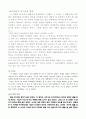 인간관계론 우리들의 일그러진 영웅 2페이지