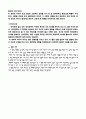 인간관계론 우리들의 일그러진 영웅 3페이지