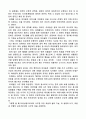 인간관계론 우리들의 일그러진 영웅 6페이지