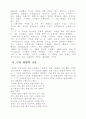 수영의 개요와 크롤 영법의 기술 2페이지