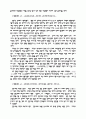 동양사 단군 고조선에 대해 4페이지