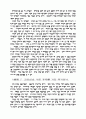 동양사 단군 고조선에 대해 6페이지