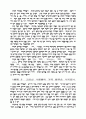 동양사 단군 고조선에 대해 7페이지