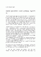 해방직후 미국과 소련의 점령정책을 비교 평가 2페이지