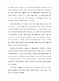 동양고전의 이해 3페이지