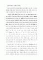 동양고전의 이해 5페이지