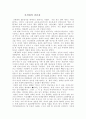 신세대의 결혼관 1페이지