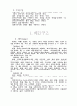 볼링에 대한 정리 4페이지