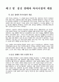 심신 장애자 복지시설의 개설 1페이지