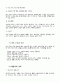 심신 장애자 복지시설의 개설 10페이지