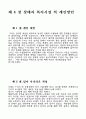 심신 장애자 복지시설의 개설 22페이지