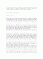 경영혁신-(삼성전자,LG전자,포스코,데이콤)전문가 인터뷰 5페이지