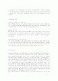 경영혁신-(삼성전자,LG전자,포스코,데이콤)전문가 인터뷰 12페이지