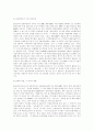 경영혁신-(삼성전자,LG전자,포스코,데이콤)전문가 인터뷰 16페이지