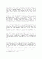 경영혁신-(삼성전자,LG전자,포스코,데이콤)전문가 인터뷰 21페이지