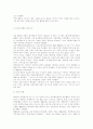 경영혁신-(삼성전자,LG전자,포스코,데이콤)전문가 인터뷰 23페이지