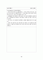 성역할 고정관념과 성차별,성역할의 변화,양성불평등의 극복,성편견에 대한 비판력 기르기 20페이지
