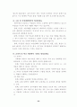 성역할 고정관념과 성차별,성역할의 변화,양성불평등의 극복,성편견에 대한 비판력 기르기 24페이지