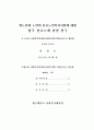 [노인문제] 유료노인복지시설에 대한 입주 선호도에 관한 연구 2페이지