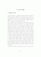 [노인문제] 유료노인복지시설에 대한 입주 선호도에 관한 연구 9페이지