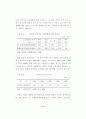[노인문제] 유료노인복지시설에 대한 입주 선호도에 관한 연구 14페이지