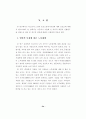 [노인문제] 유료노인복지시설에 대한 입주 선호도에 관한 연구 59페이지