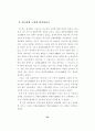 [노인문제] 유료노인복지시설에 대한 입주 선호도에 관한 연구 60페이지