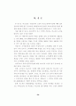 [노인문제] 유료노인복지시설에 대한 입주 선호도에 관한 연구 61페이지